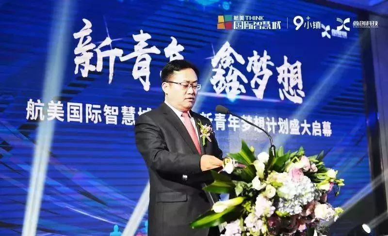 “新青年·鑫梦想”——航美国际智慧城2019新青年梦想计划盛大启幕