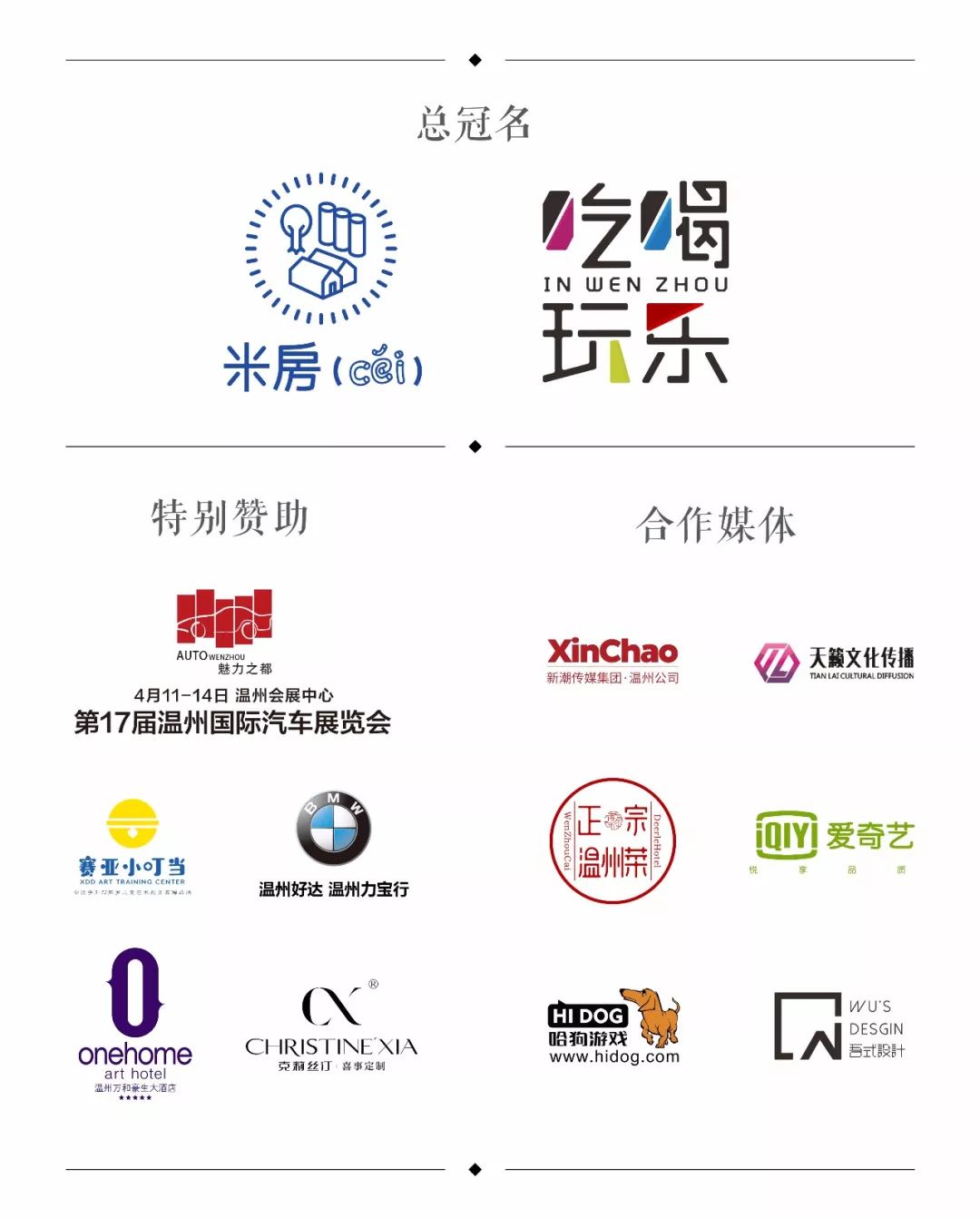 全城5折，吃垮温州！第三届娱人节，准时开抢！