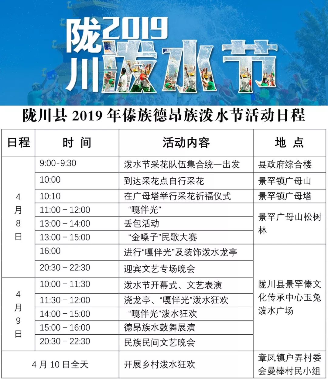 新泼水广场泼水时间,新泼水广场