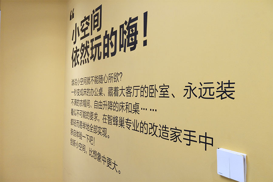 智蜂巢定制家具,智蜂巢智能家居