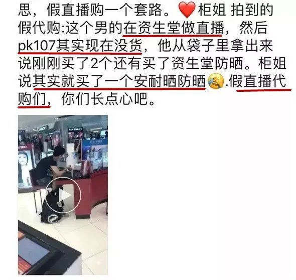 网红微商卖假货,网红卖假产品骗局粉丝几百万