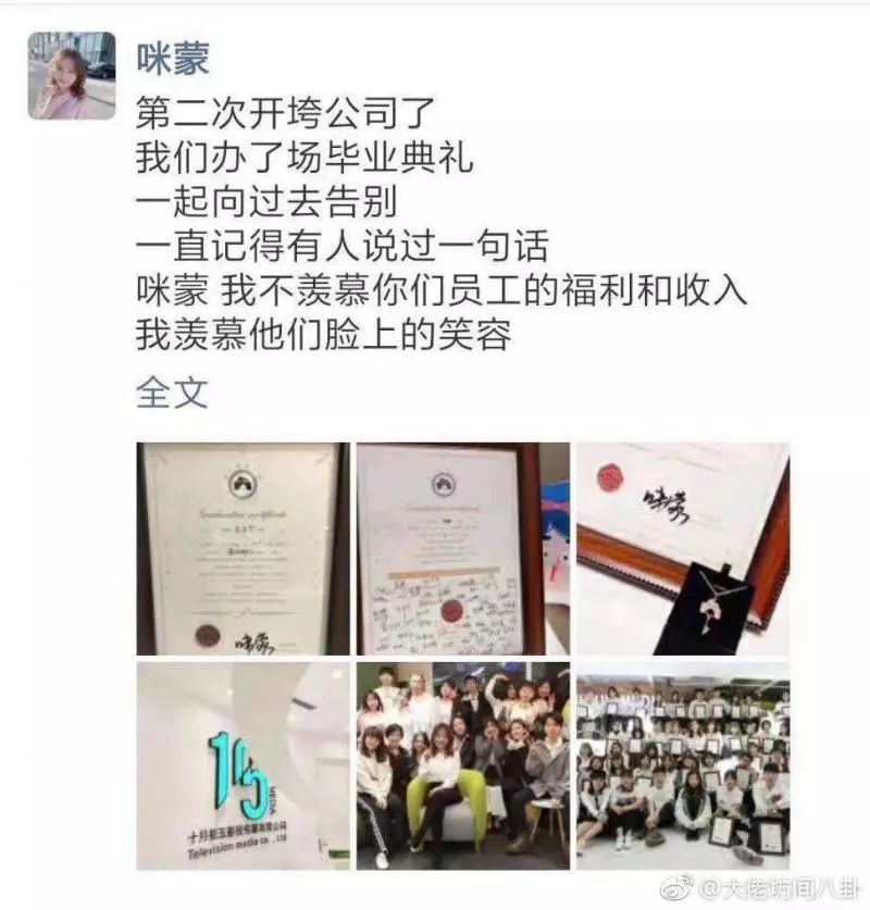 咪蒙团队新消息,咪蒙公司解散事件