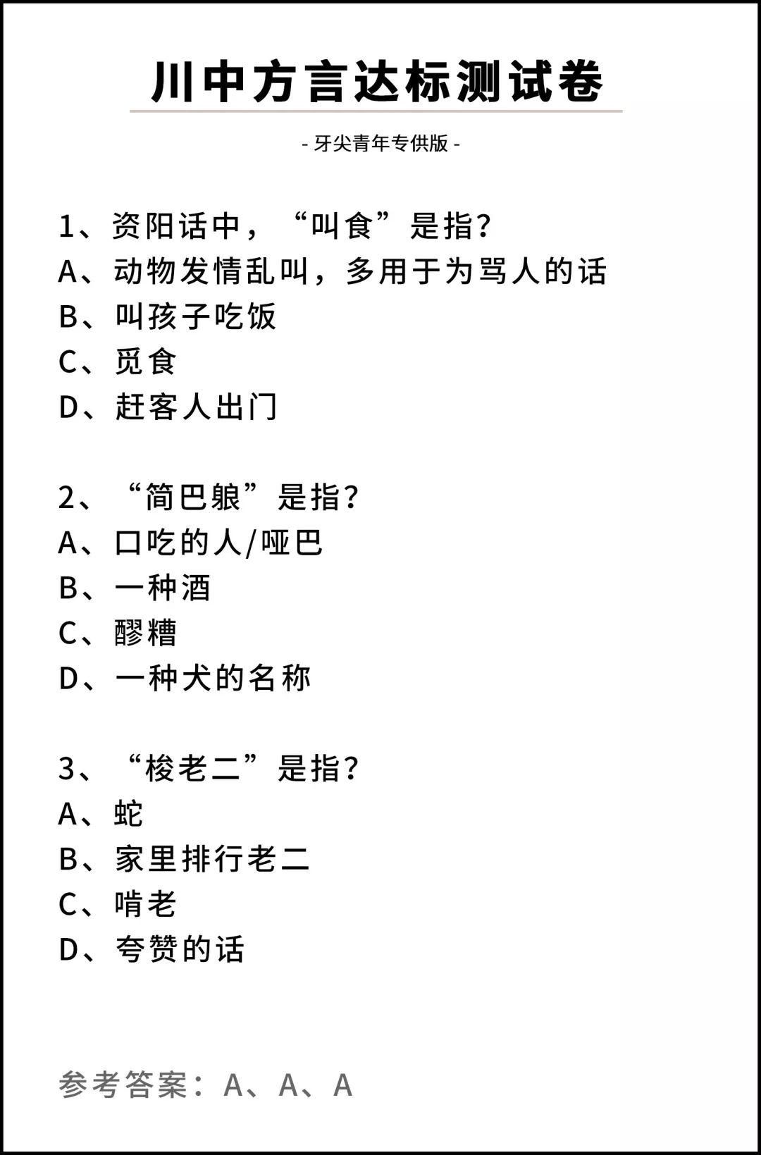 四川话最难的方言是什么,四川话最难念的普通话