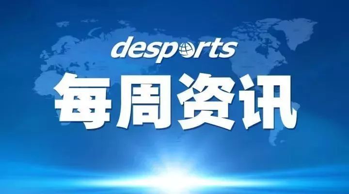 desports周报（2019-08-09）：科大讯飞正式成为西班牙人资助商 武磊出任形象代言人；赵继伟签约彪马