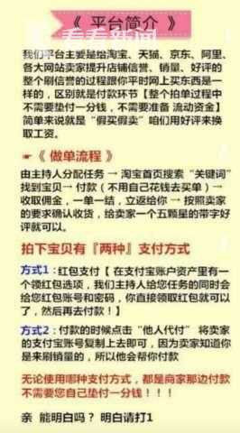 连麦刷单是骗人的吗,连差评都是假的