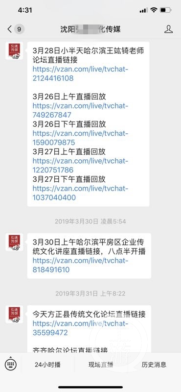 被指履历造假宣传封建文化，四平市玉琨学校创办人仍四处讲课