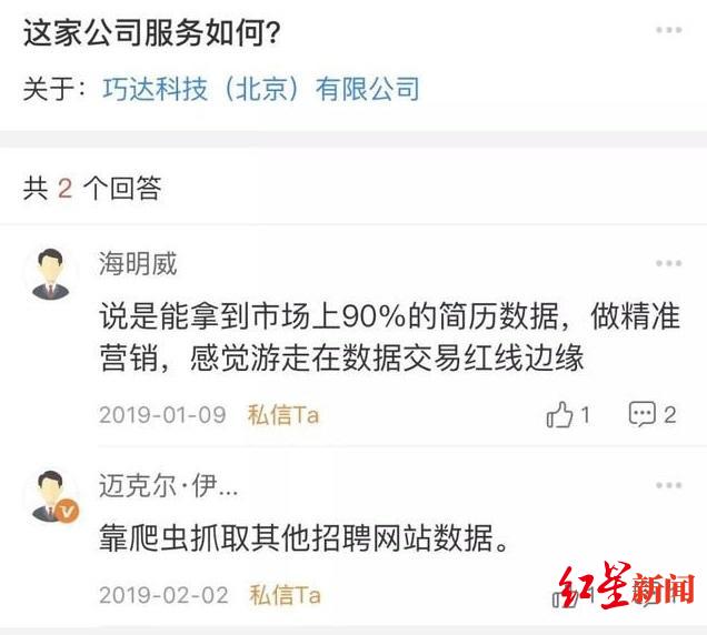 没有简历也能算出你的信息，宣称手握8亿人信息的公司疑被查