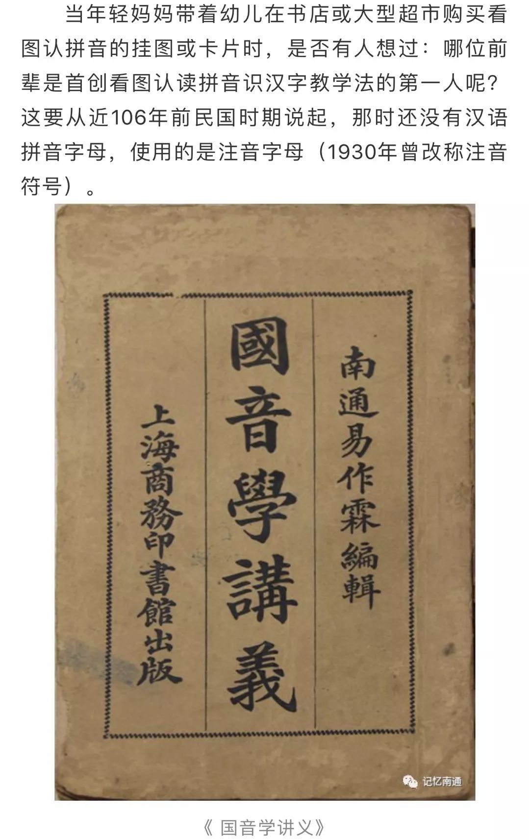 这位南通籍中国语言学家与黎锦熙、赵元任、林语堂等人齐名