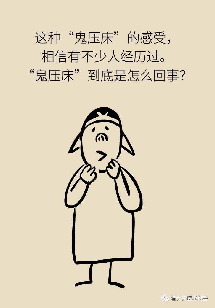 农村说的鬼压床是什么原因造成的,鬼压床民间怎么解决