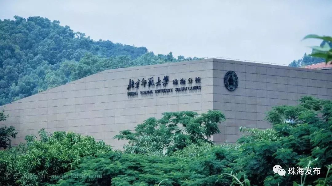 再见了，北师大珠海分校！北京师范大学珠海校区正式获批！与校本部同水平、同标准办学！