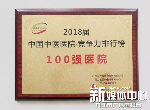 2015全国中医医院100强,九江市中医医院专家排名
