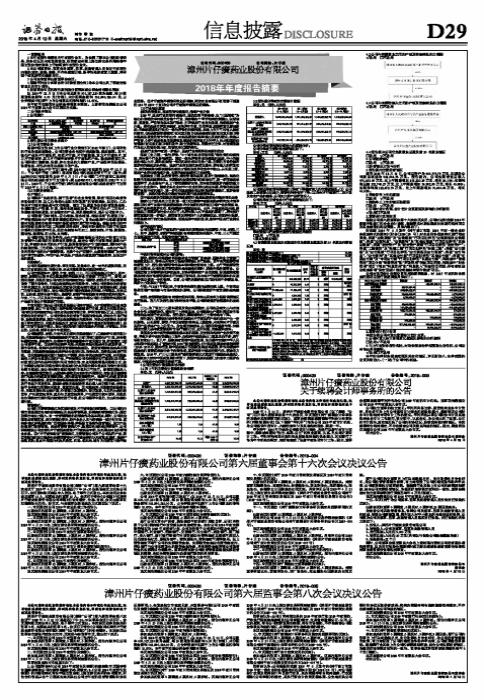 漳州市片仔癀医药公司,漳州片仔癀股份有限公司排名