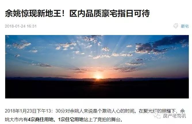 2023年余姚楼市白皮书,余姚楼市发展