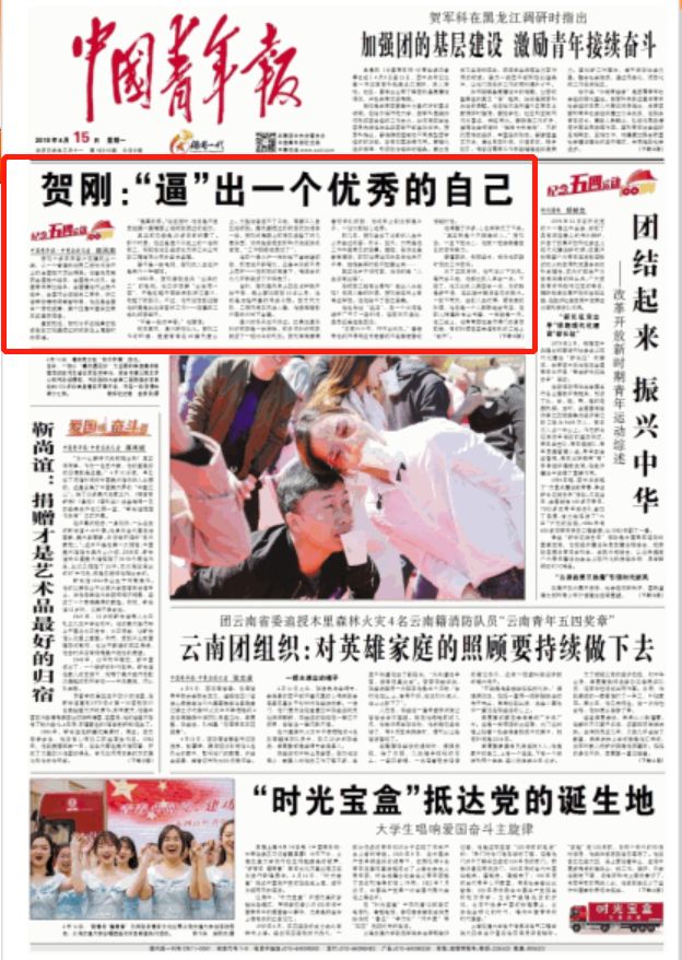 中青报纪念五四百年推首个人物：农民工贺刚的逆袭！