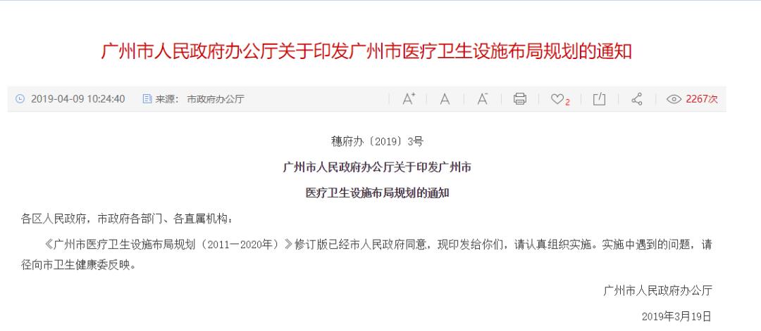 广州市越秀区有哪些正规医院,广州越秀新建的医院