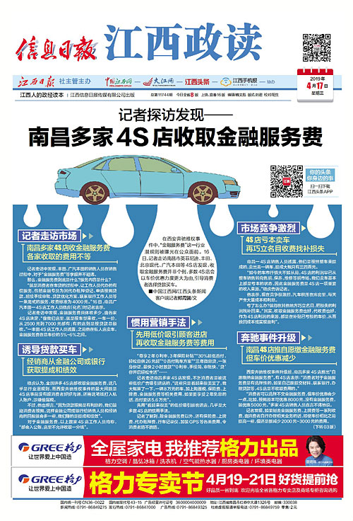 4s店乱收金融服务费,4s店收取金融服务费4000合不合理