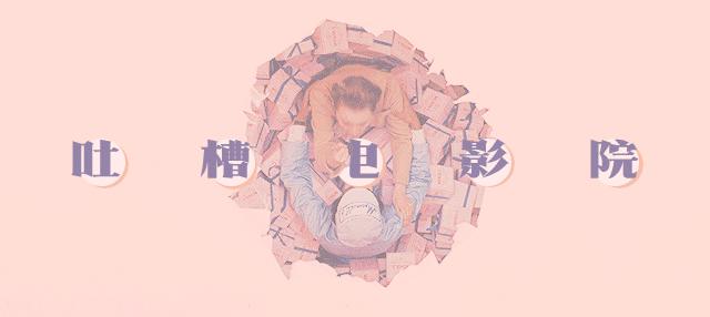 冲这三秒高潮，我一定二刷