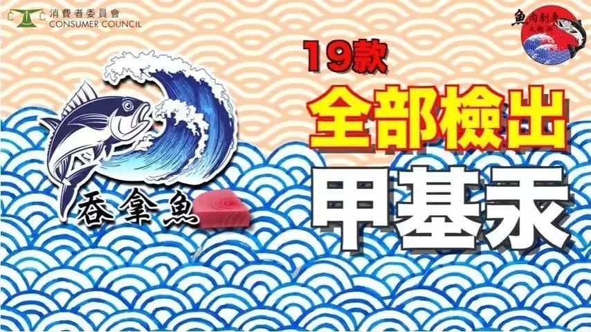 香港消委会：50种刺身样品49种检出重金属，虫卵和线虫也要小心…