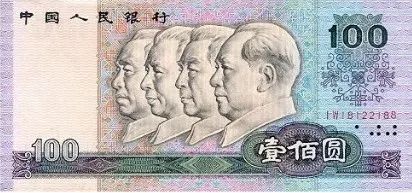 再见四版币图片,第四套人民币80版50元最新价格