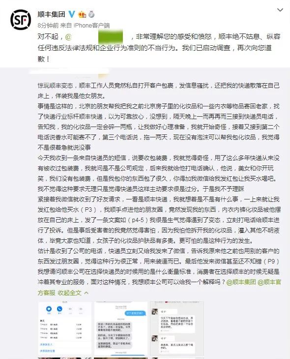 顺丰快递员私自处理包裹,快递员私开包裹