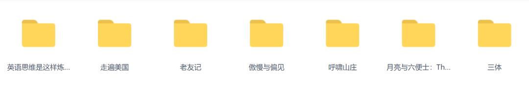 264部英文原著+有声书，读完让你英文水平提高264个level！免费领