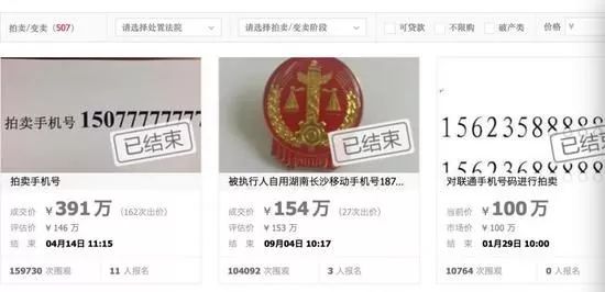 一个手机号拍卖50万,一个手机号卖了280万