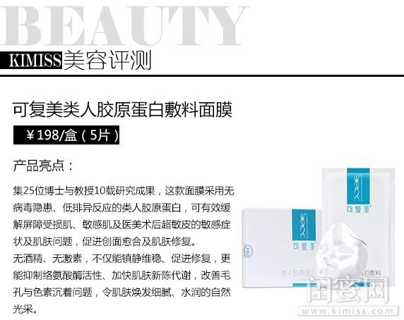 敏感肌肤救星,可复美胶原蛋白面膜测评