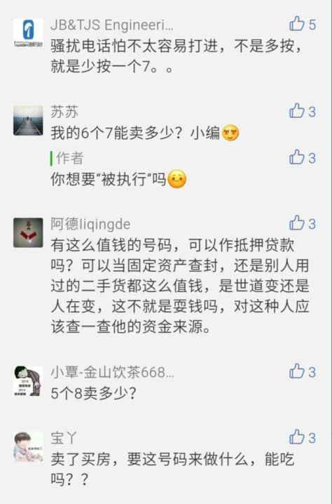 一连串7的手机号卖了391万！归属地是广西玉林