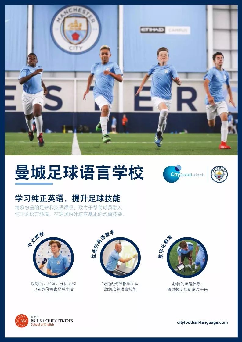 足球夏令营2024曼城,曼城足球游学