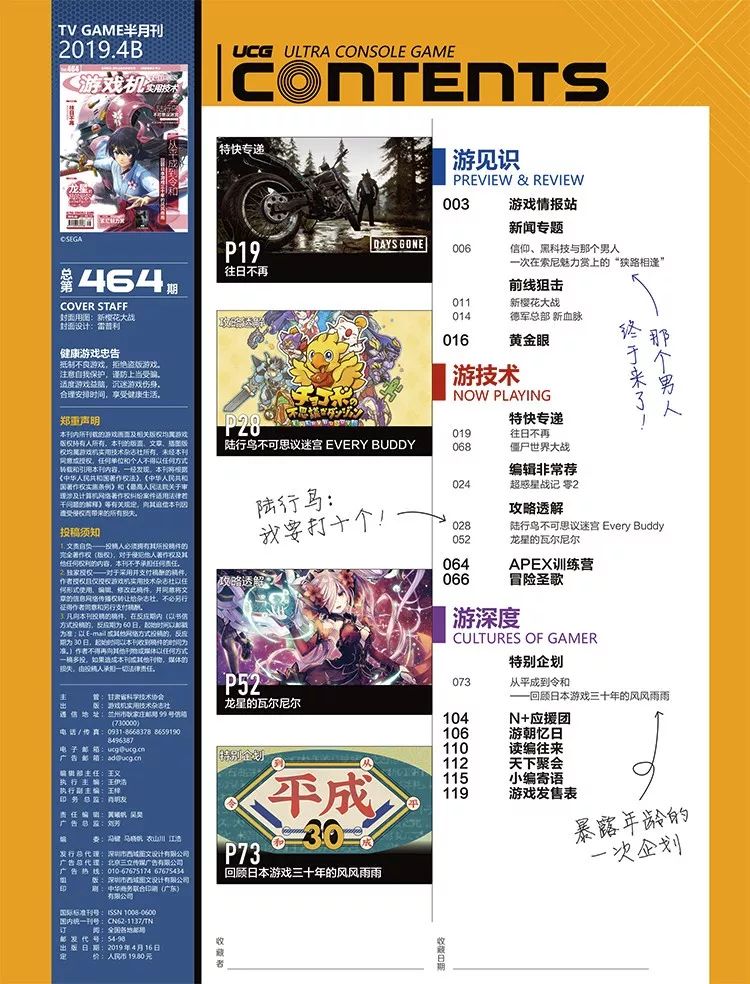 UCG464上市！超大特企回顾日本游戏三十年变化