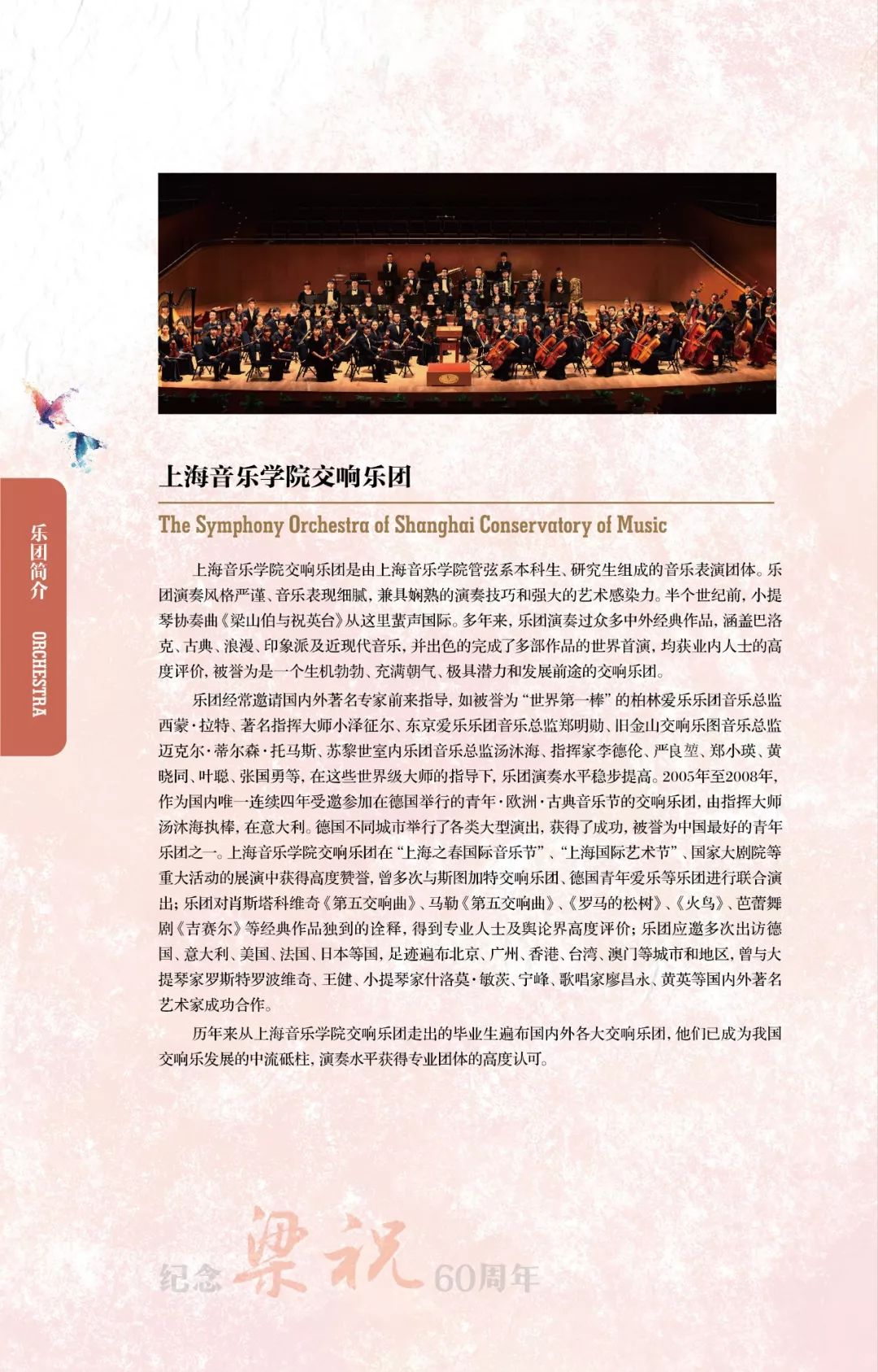 上音春色|那“蝶”飞过60载春秋，动人依旧