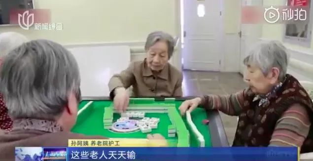 今朝上海|上海97岁“麻将王”，忘了全世界，都忘不了......麻将！