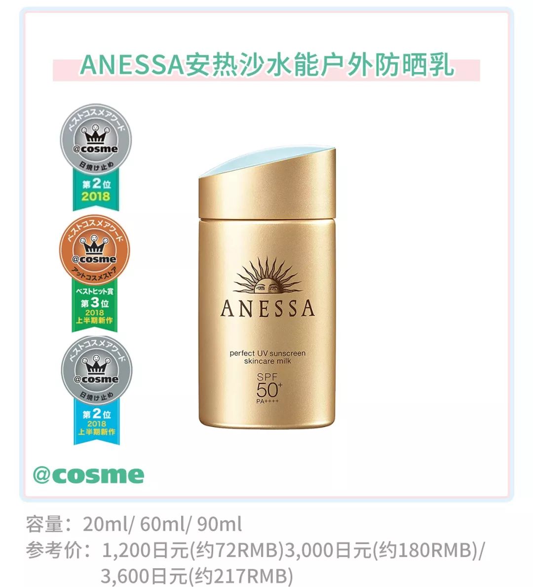 安热沙防晒全线测评,安热沙防晒90和60ml有什么区别