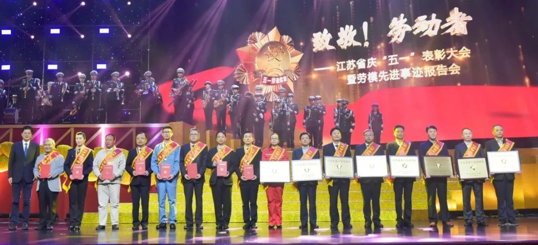江苏五一劳动表彰大会,江苏劳模先进工笔者