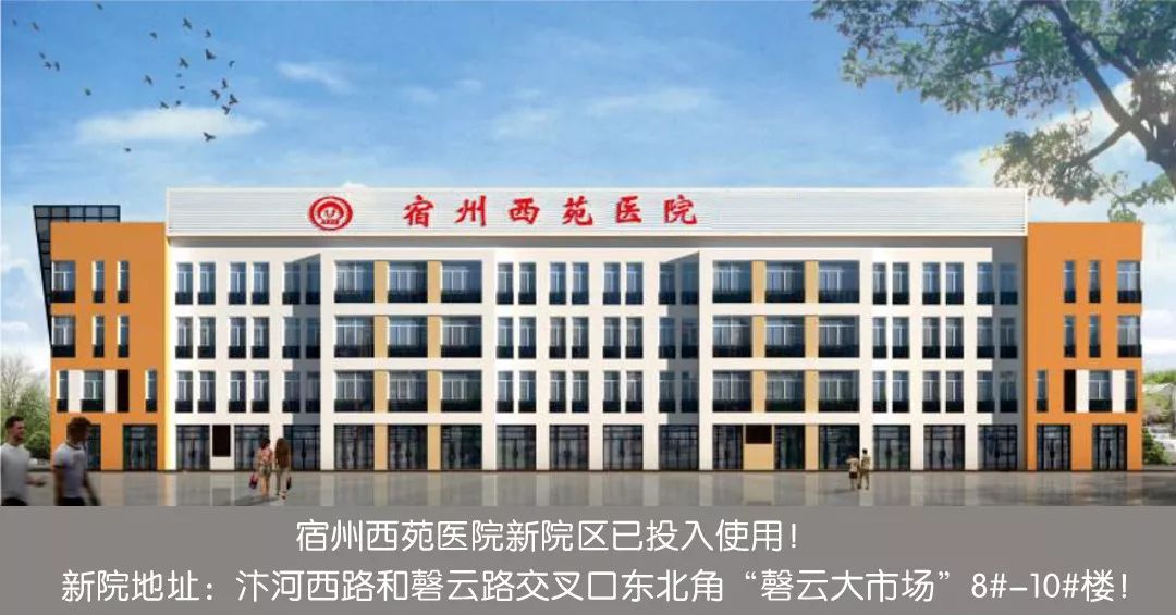 宿州市朝阳医院搬到哪里了,宿州中山街医院要搬迁到哪里