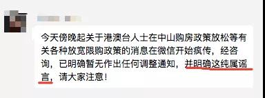 港澳人士中山购房最新政策,港澳人士在广州购房政策
