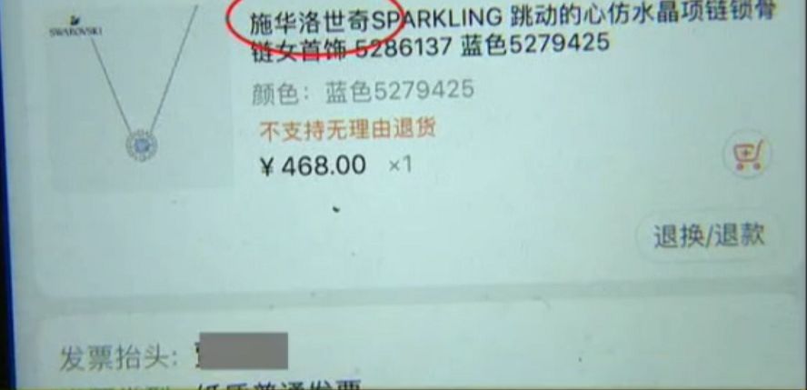 男友送的礼物是假货,男朋友送了假的施华洛世奇