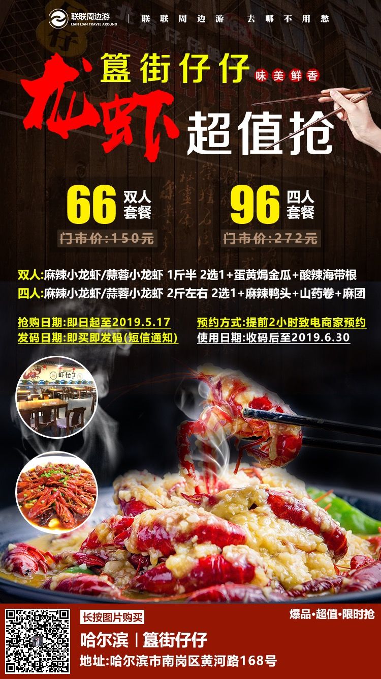 狂舔手指不能停！簋街仔仔小龙虾超值抢购来啦！仅66元抢原价150元给力虾双人套餐！满分的味道，极致的享受！快来pick一下！