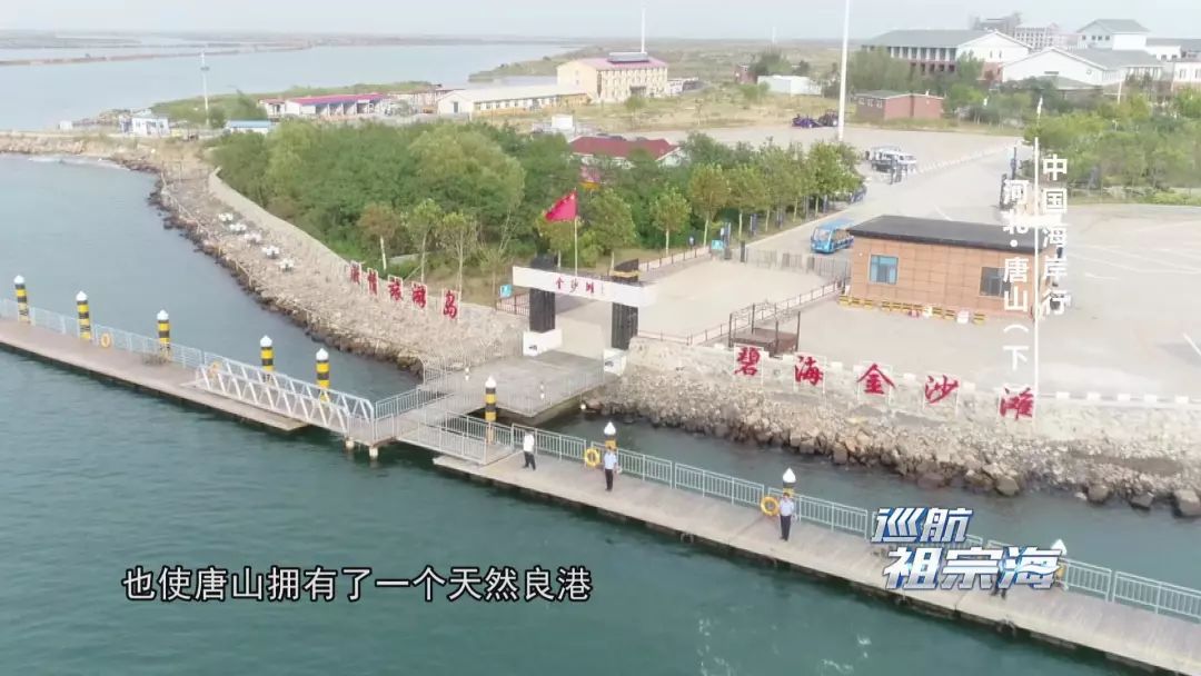 我想去唐山三岛曹妃甸港看看感受下百年“评”韵绽芳华