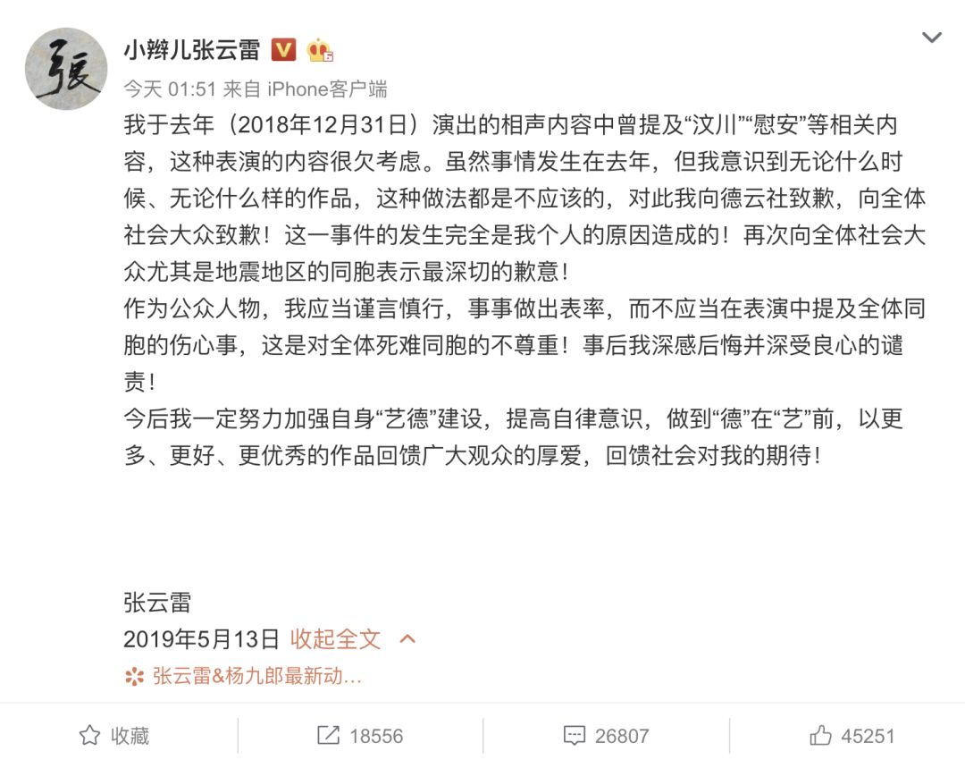 张云雷被骂上热搜,张云雷被痛批