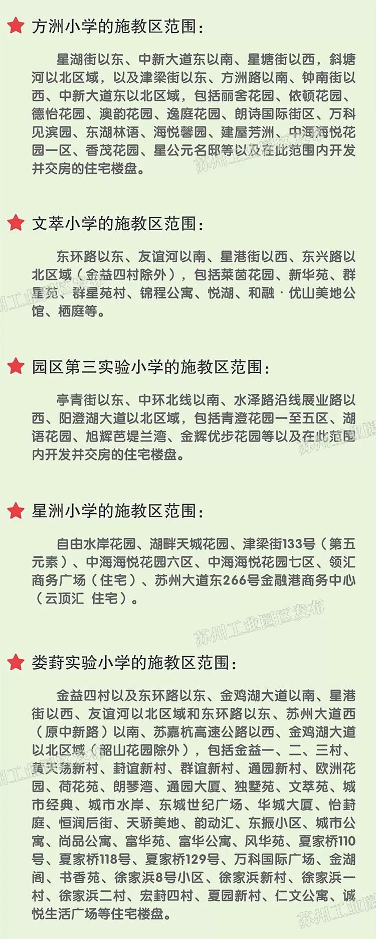 苏州教科院小学划片,苏州小学施教区认定