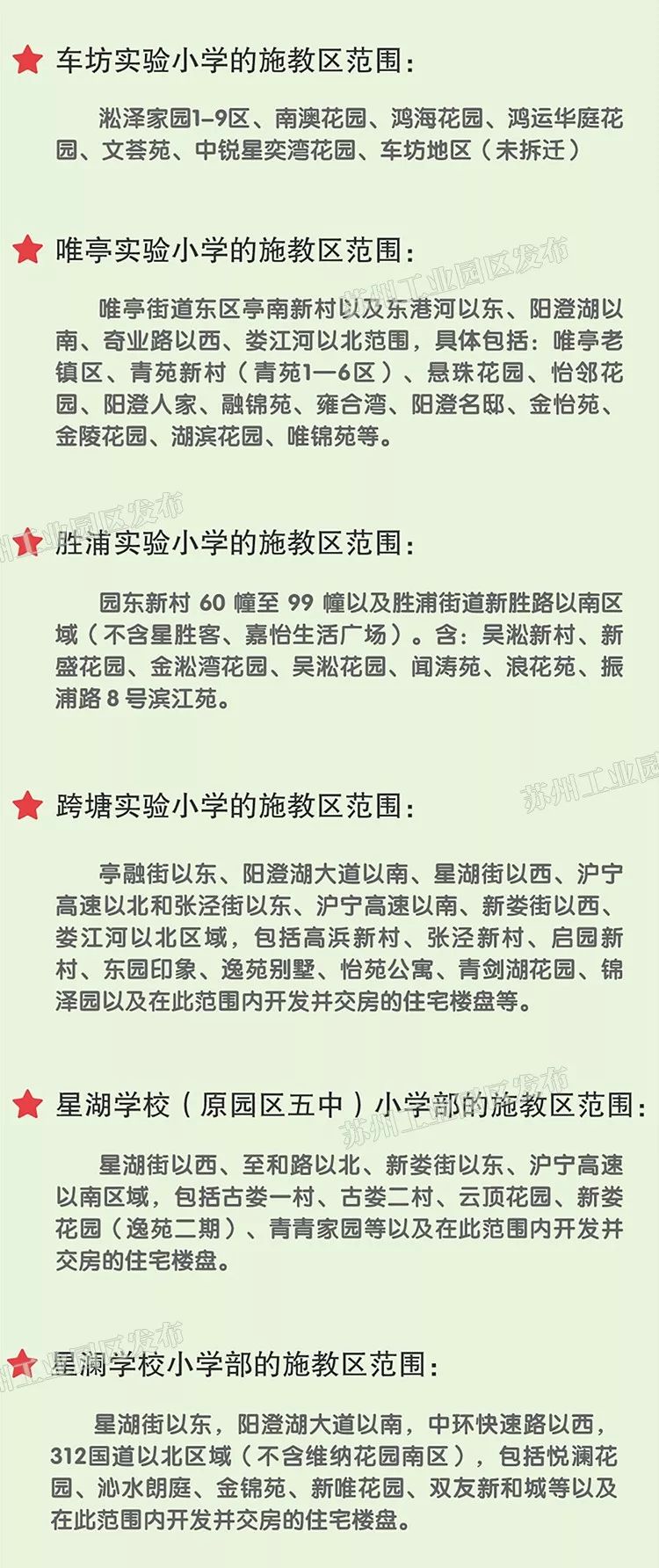 苏州教科院小学划片,苏州小学施教区认定