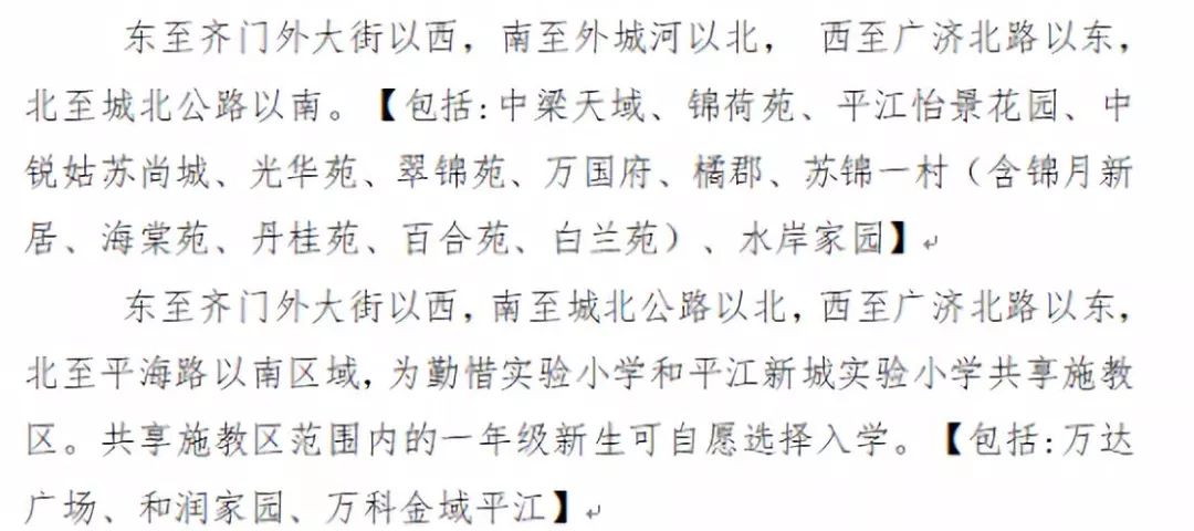 苏州教科院小学划片,苏州小学施教区认定