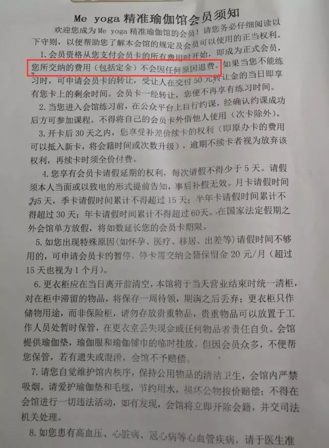 办的瑜伽年卡用了几次可以退费吗,瑜伽年卡不退费