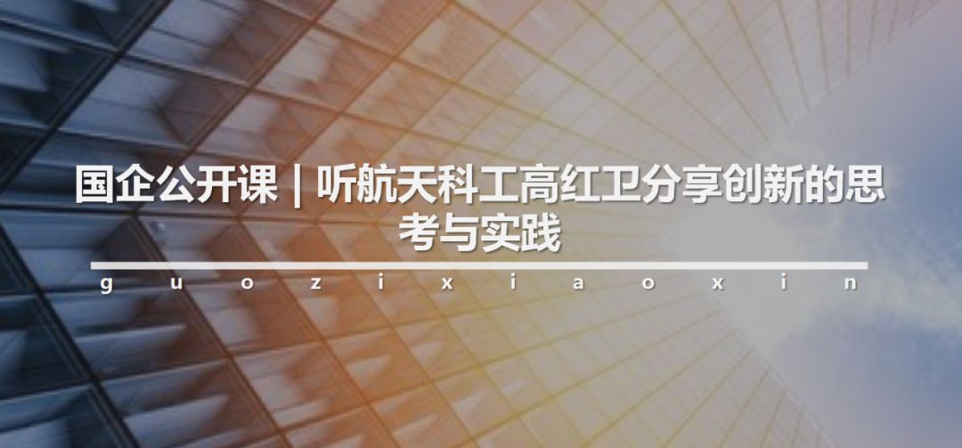 国企公开课|中国黄金宋鑫讲述最具“含金量”的故事