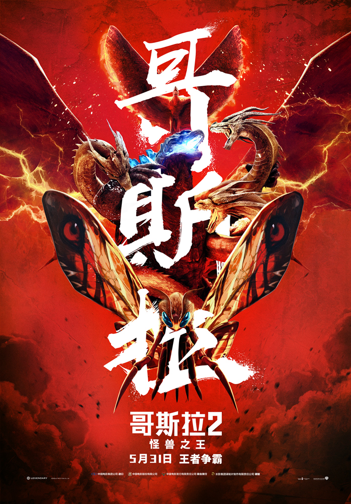 哥斯拉2:怪兽之王剧透,哥斯拉2:怪兽之王在线观看