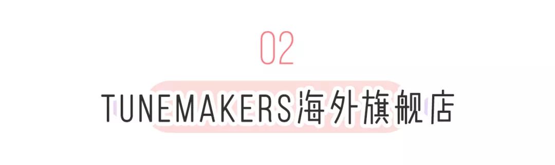 这些牌子终于在天猫开店了！买到破产都不想停！