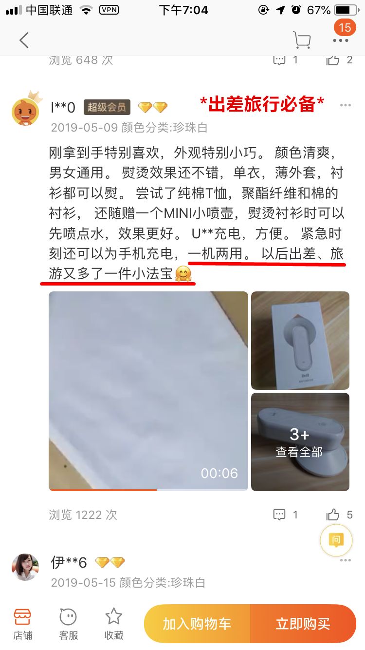 「海淘」OMG！这个巴掌大的电熨斗，不插电不加水能烫衣服，还能当充电宝