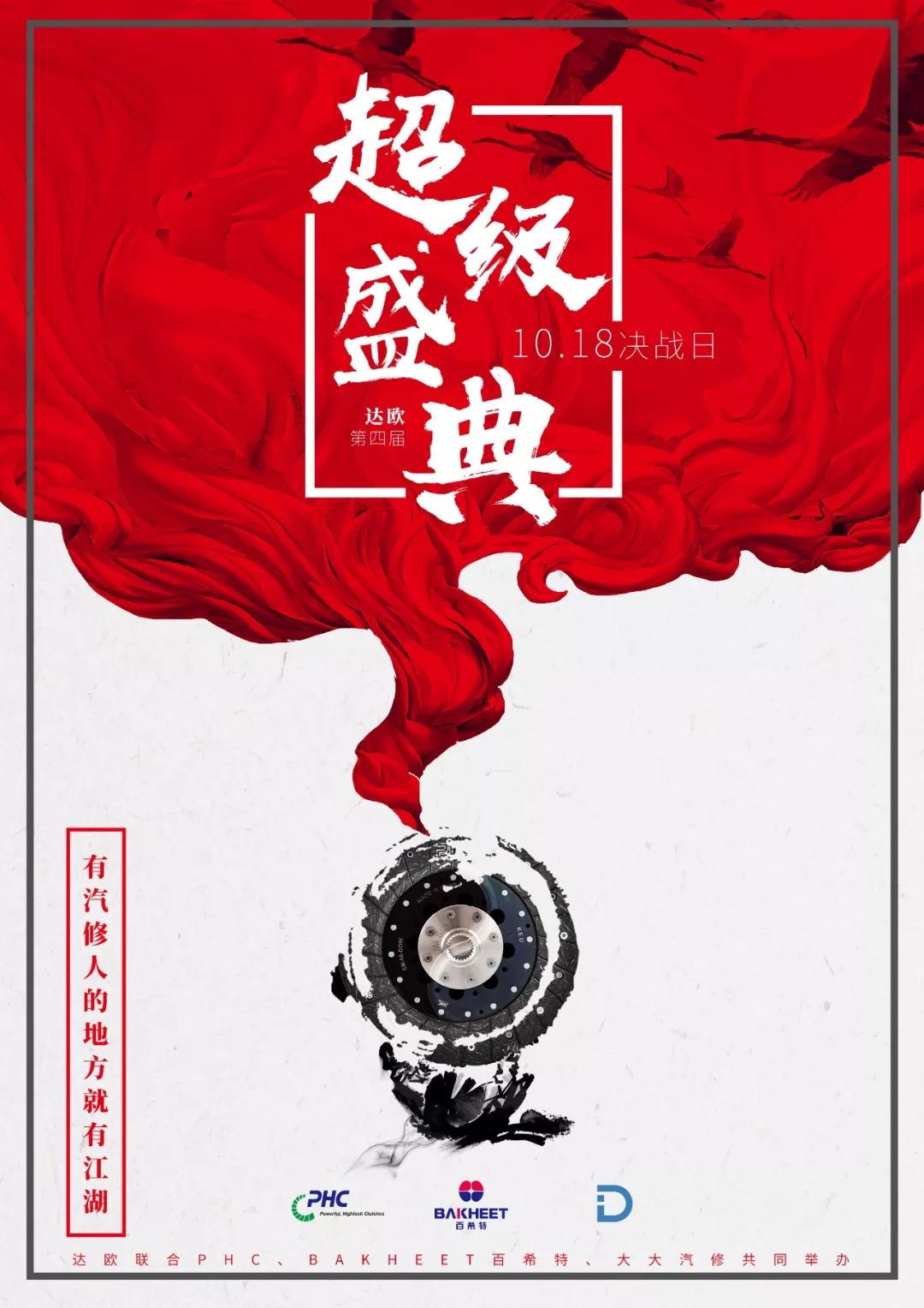 达欧超级盛典，为独立维修厂提供公平的机会和尊严！