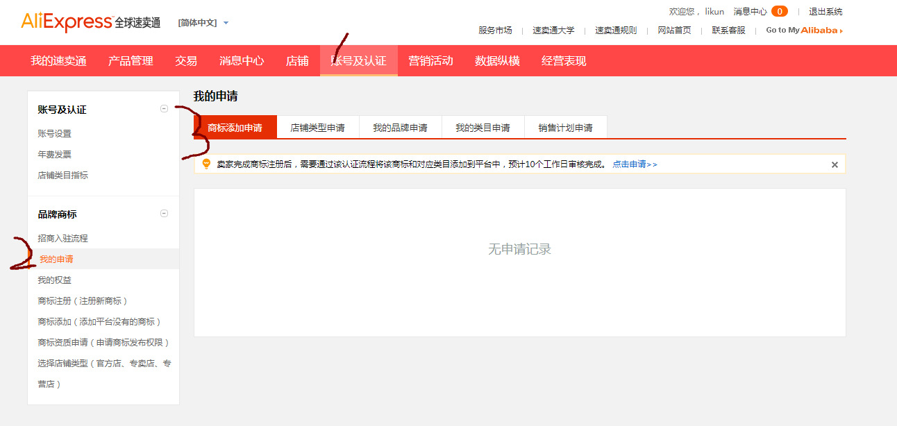 速卖通新手入驻技巧,阿里速卖通跨境电商平台怎么入驻
